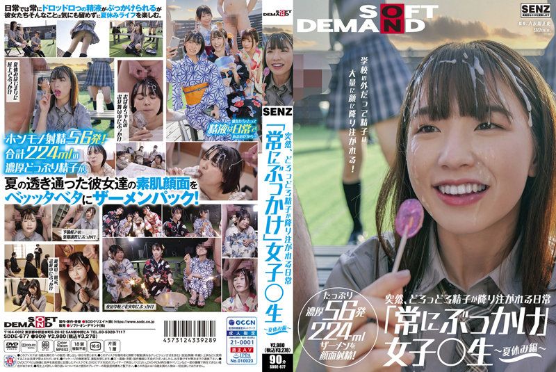 突然 浓厚精液从天而降的日常 暑假篇 花狩舞 SDDE-677-C