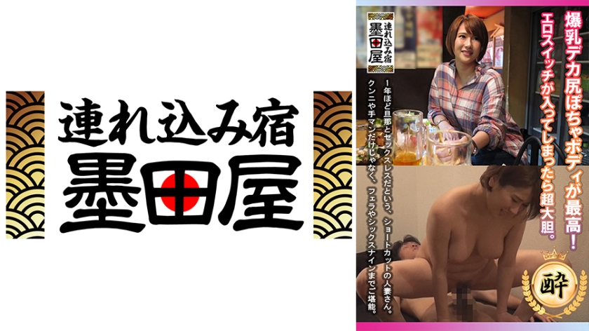 425SMDY-059 爆乳デカ尻ぽちゃボディが最高！エロスイッチが入ってしまったら超大胆